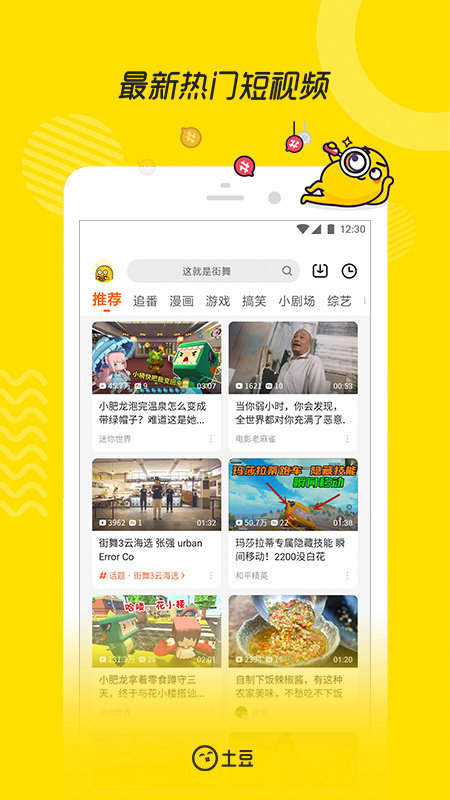 土豆视频app最新版截图4