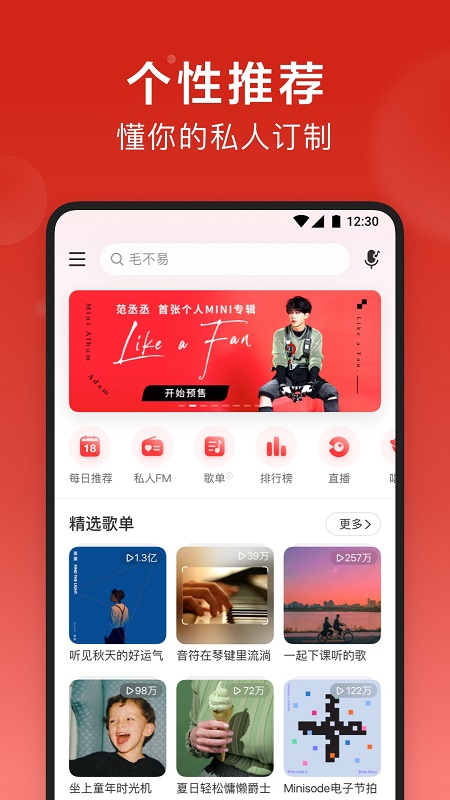 网易云音乐tv版apk截图3