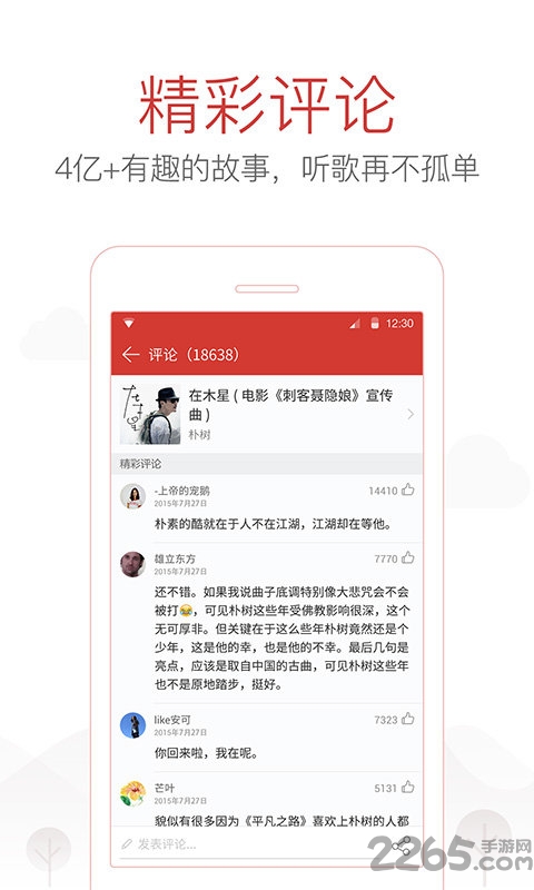 网易云音乐tv版apk截图1