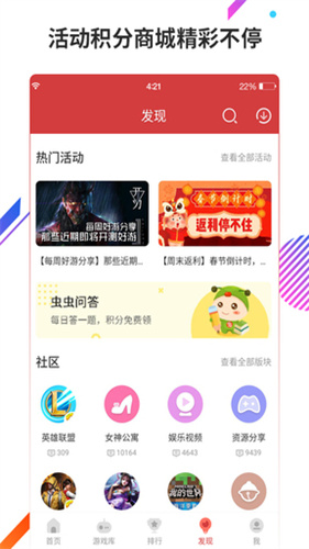 虫虫助手app截图3