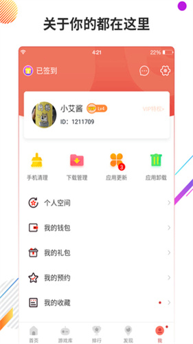 虫虫助手app截图1