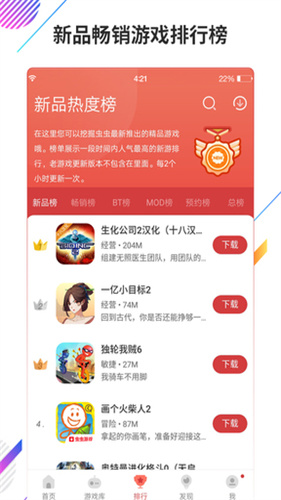 虫虫助手app截图2