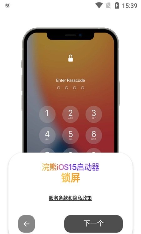 浣熊ios15启动器安卓版截图1