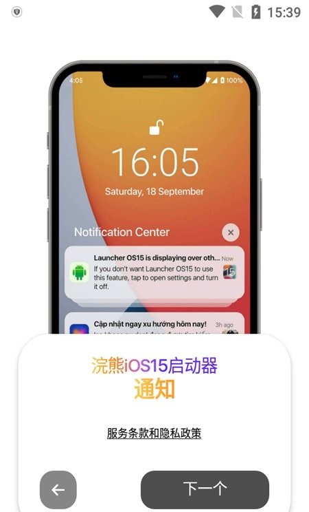 浣熊ios15启动器安卓版截图2