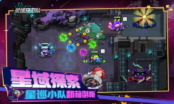 星巡守卫队最新版截图2