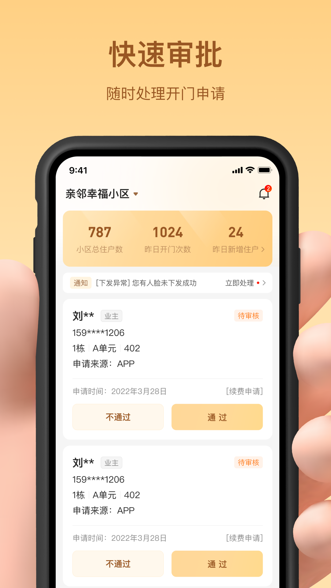 亲邻管家物业办公APP最新版截图2