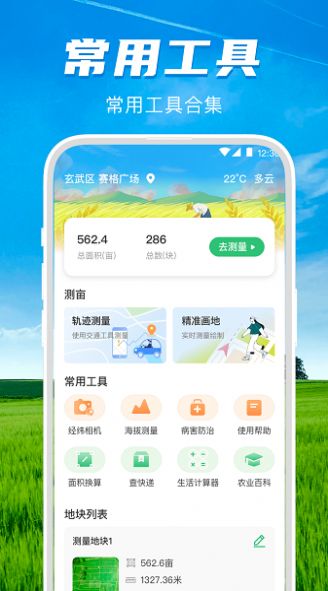 测亩仪测面积app安卓版截图4