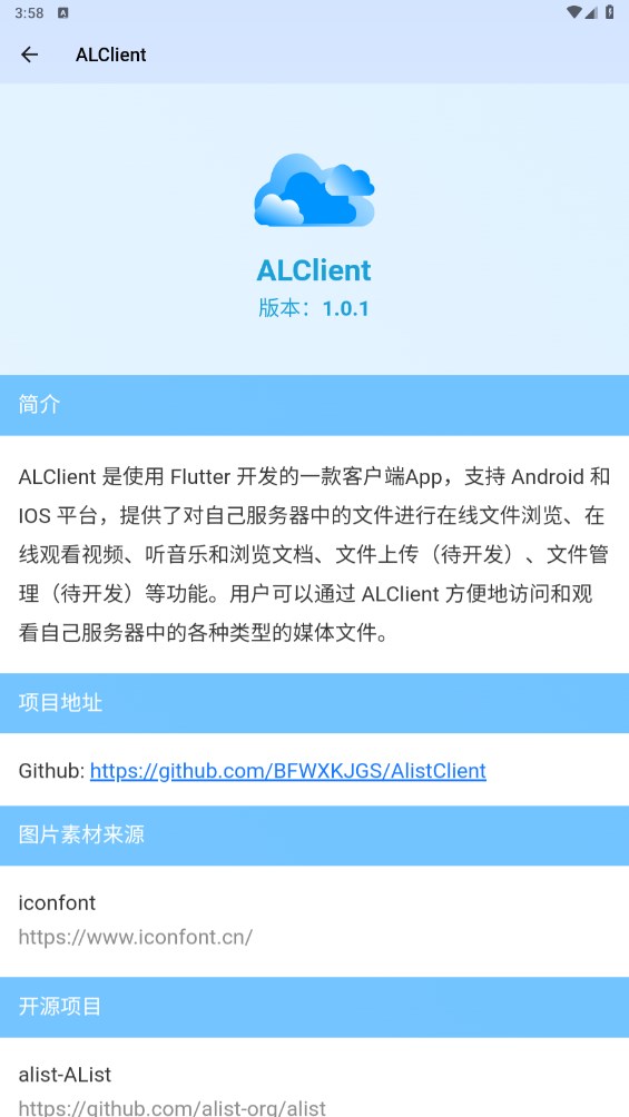 ALClient截图2