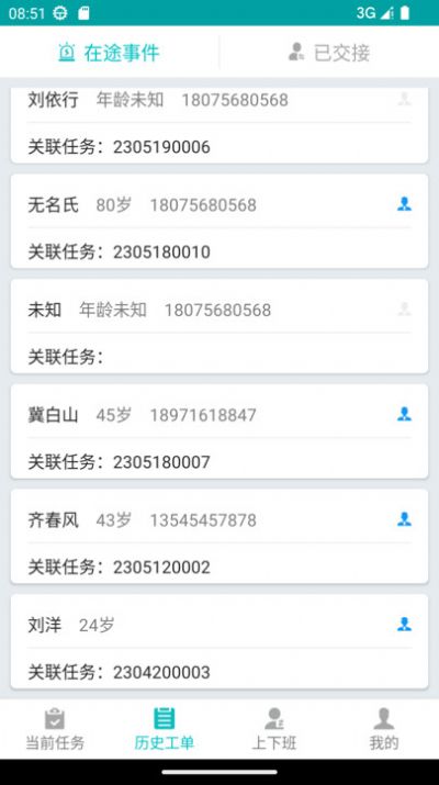 突发事件管理系统APP截图1