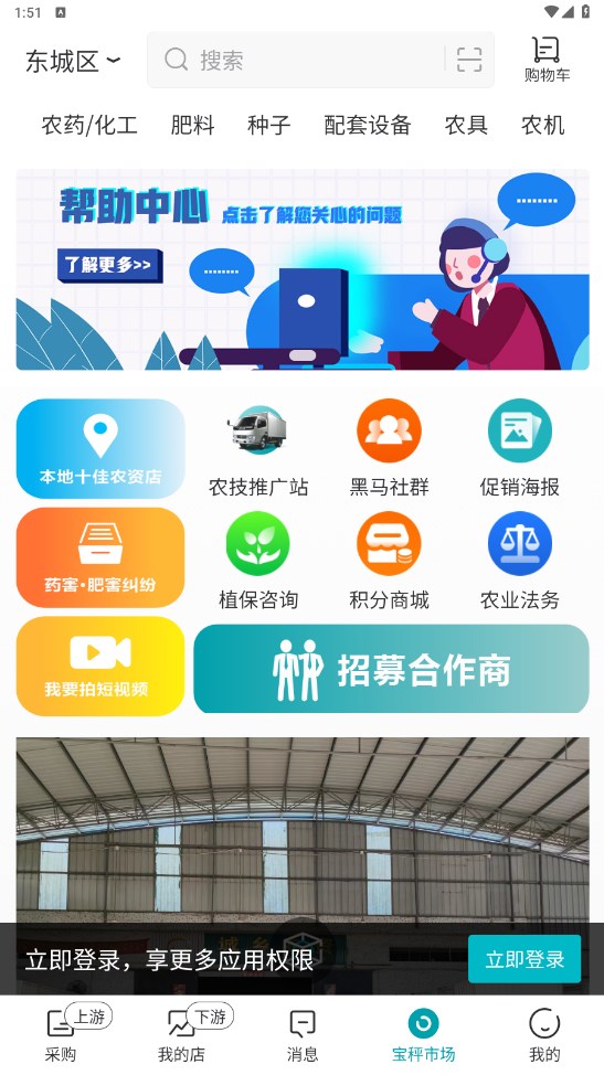 宝秤农资平台截图3