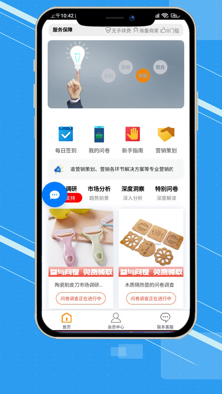 盼信营销策划app截图3