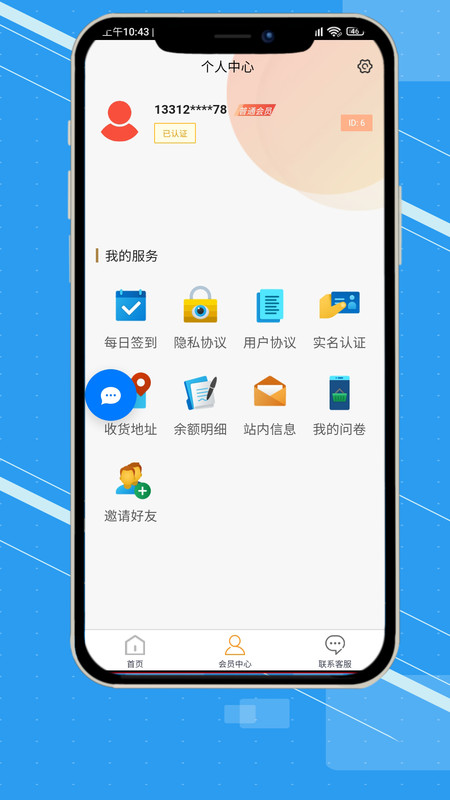 盼信营销策划app截图2