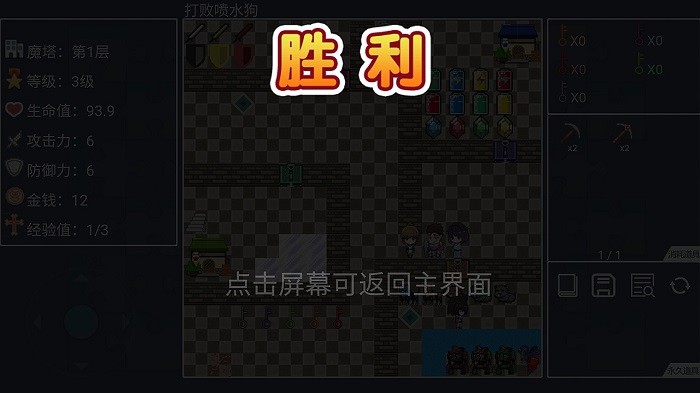 塔域游戏截图3