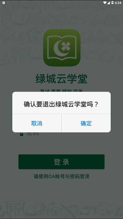 绿城云学堂截图4