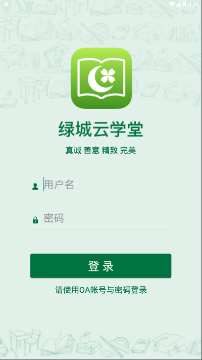 绿城云学堂截图3