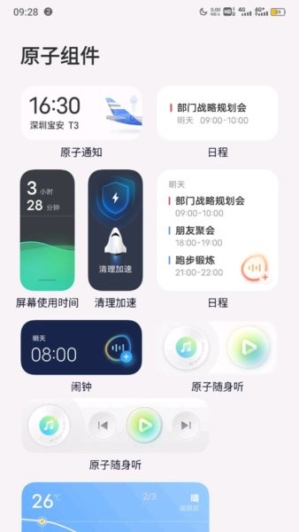 vivo原子布吉岛apk(系统桌面)截图3