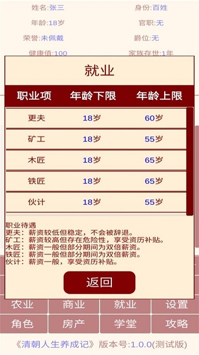 清朝人生养成记截图3