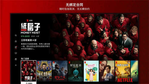 Netflix电视版截图1