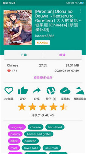 Ehviewer绿色版1.9.5.2截图2