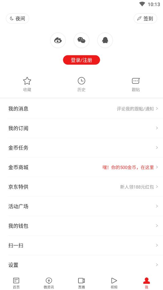 网易新闻谷歌市场版截图5