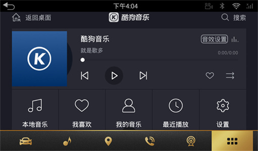 酷狗音乐车载版截图1