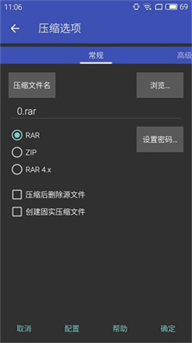 Winrar压缩软件截图1