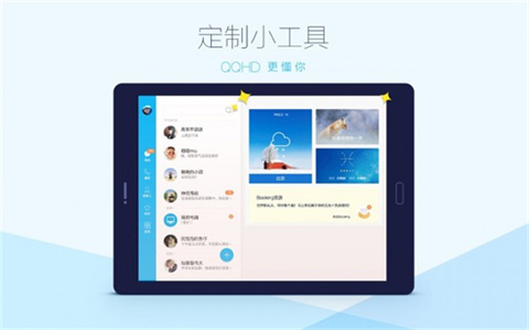 qq hd安卓版截图1