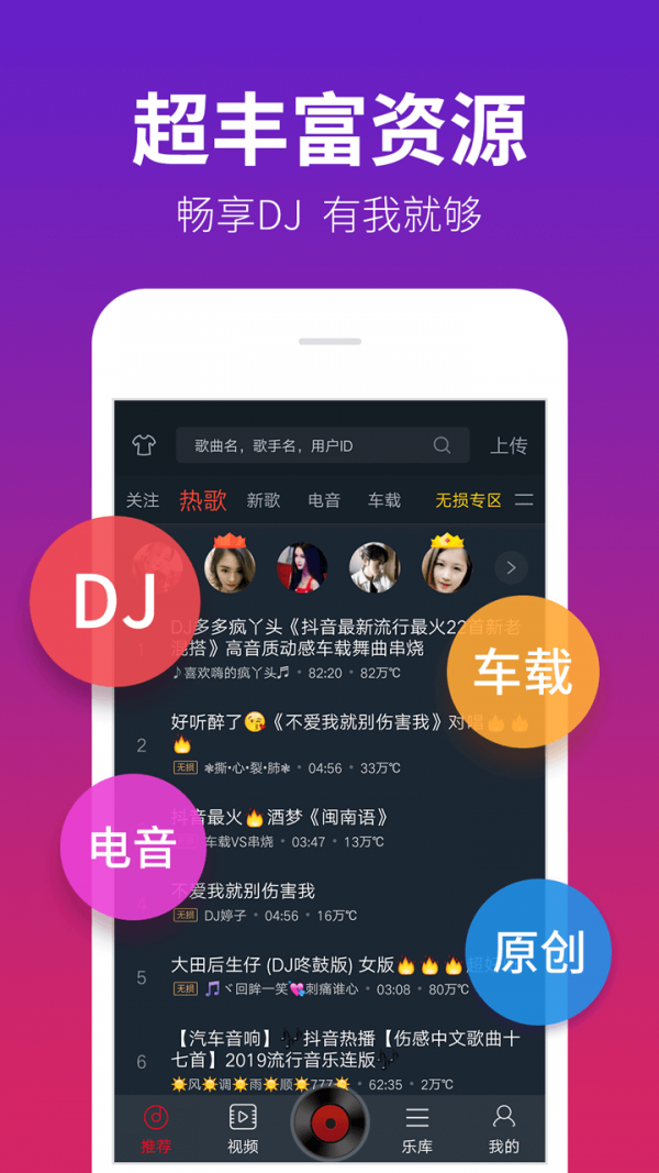 dj多多车载版截图1