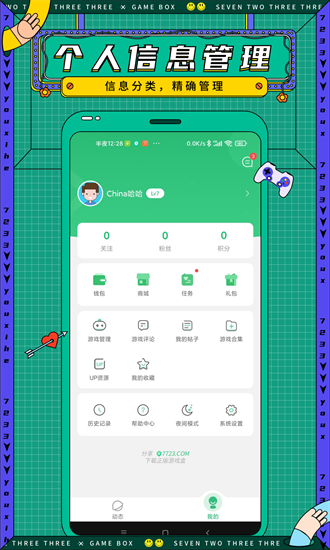 7723游戏盒无实名认证版截图2