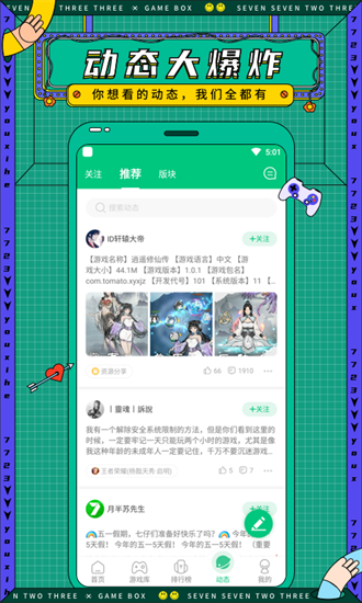 7723游戏盒无实名认证版截图1