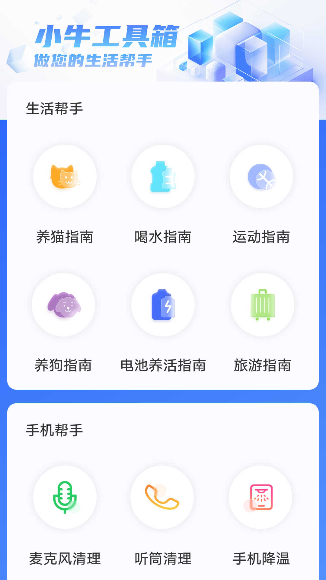 小牛工具箱app截图1