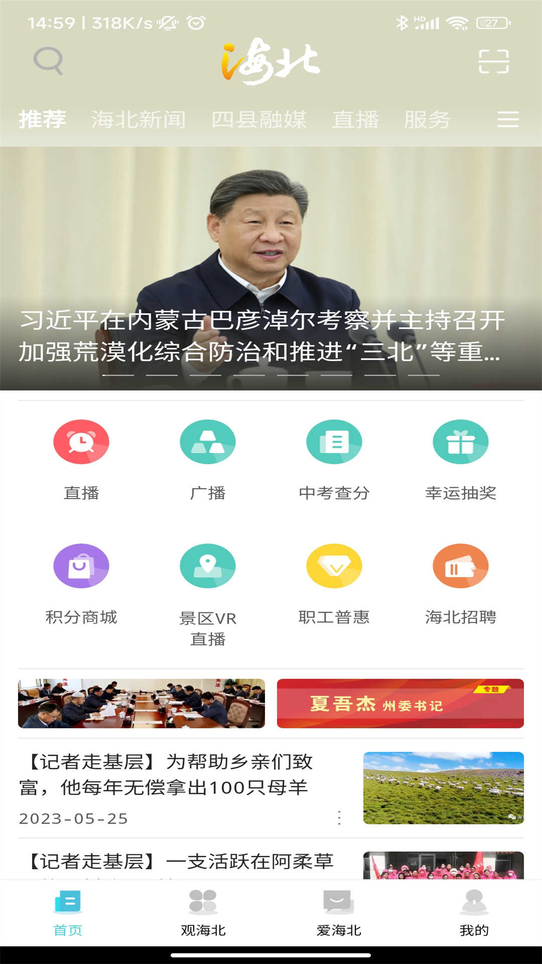 爱海北新闻资讯app截图3