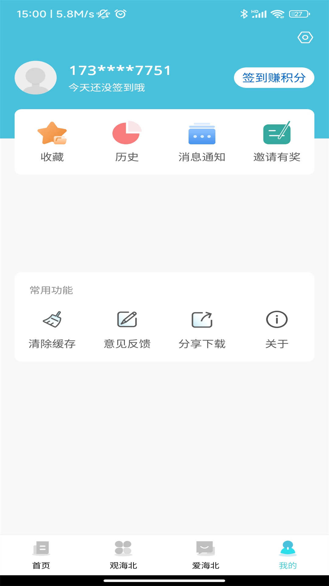 爱海北新闻资讯app截图1