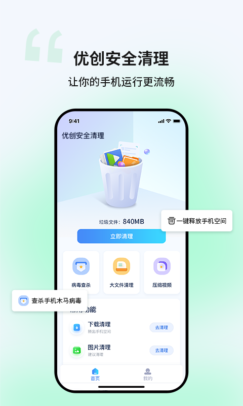 优创安全清理app截图2