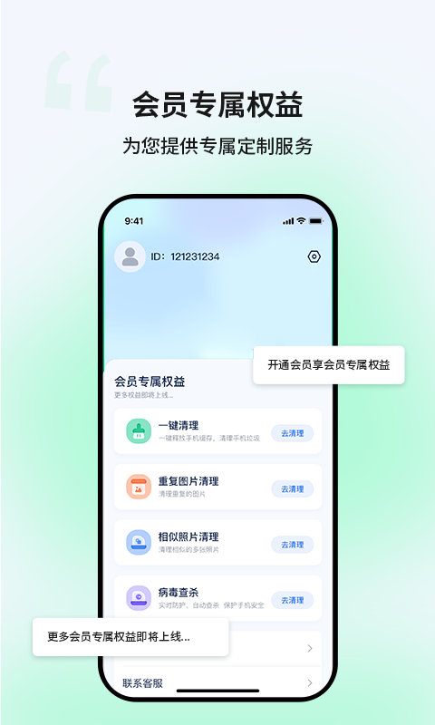 优创安全清理app截图1