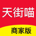 天街喵商家端店铺管理app最新版