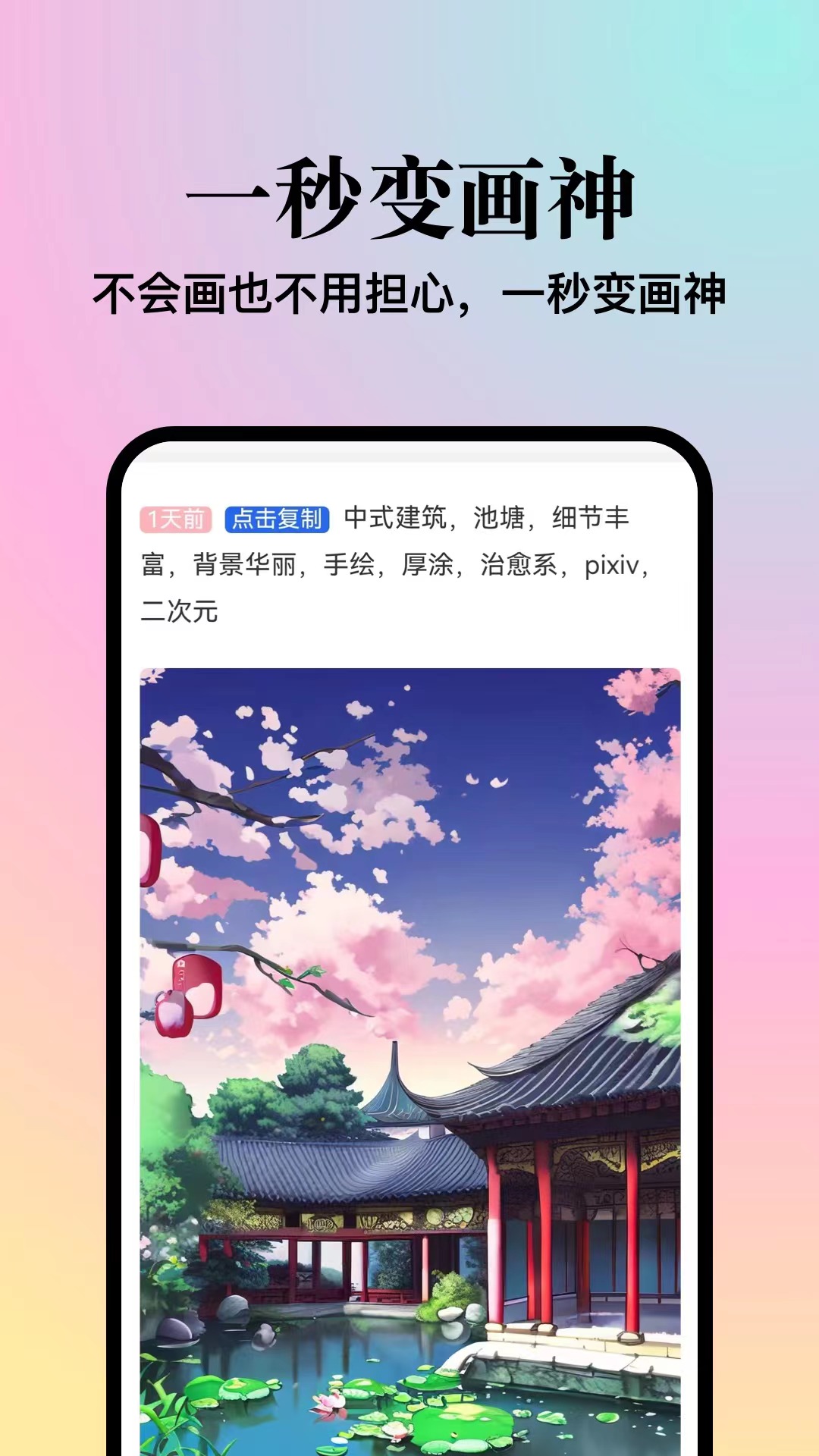 朝霞AI绘画截图2