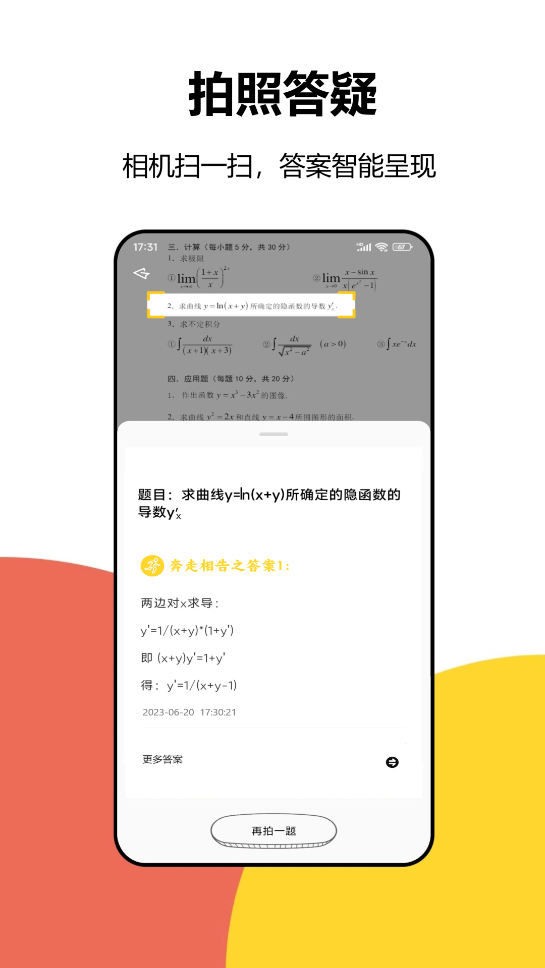 大学答案搜题工具app免费版截图3