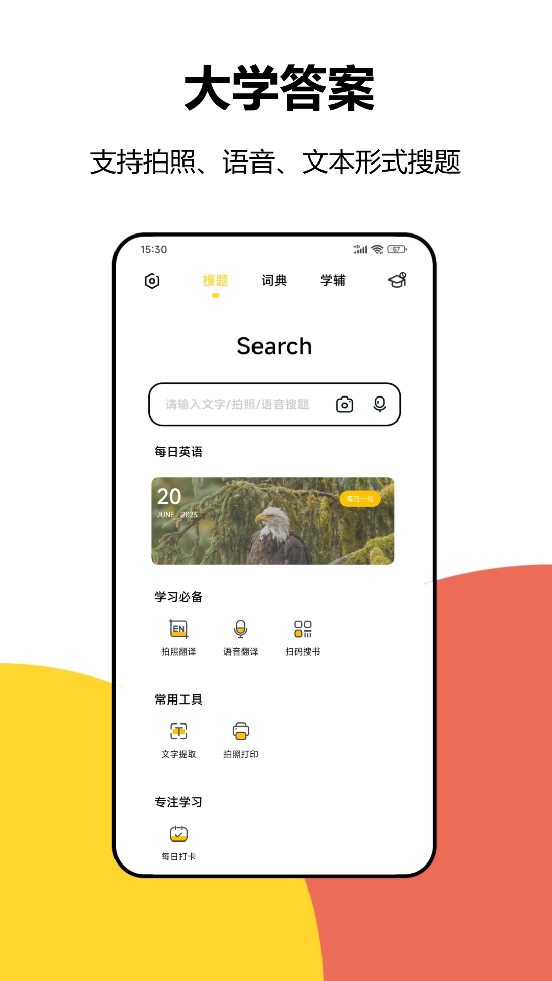 大学答案搜题工具app免费版截图2