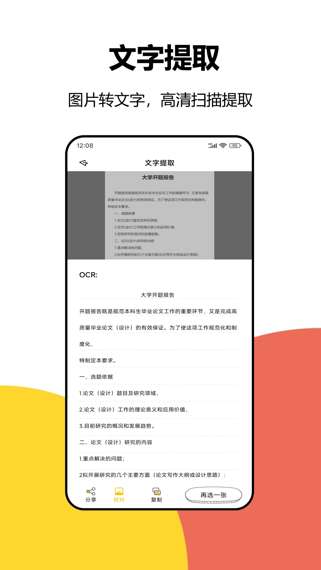 大学答案搜题工具app免费版截图4