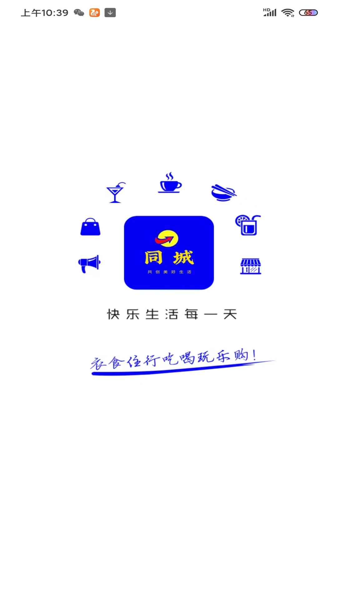 信丰同城app截图1