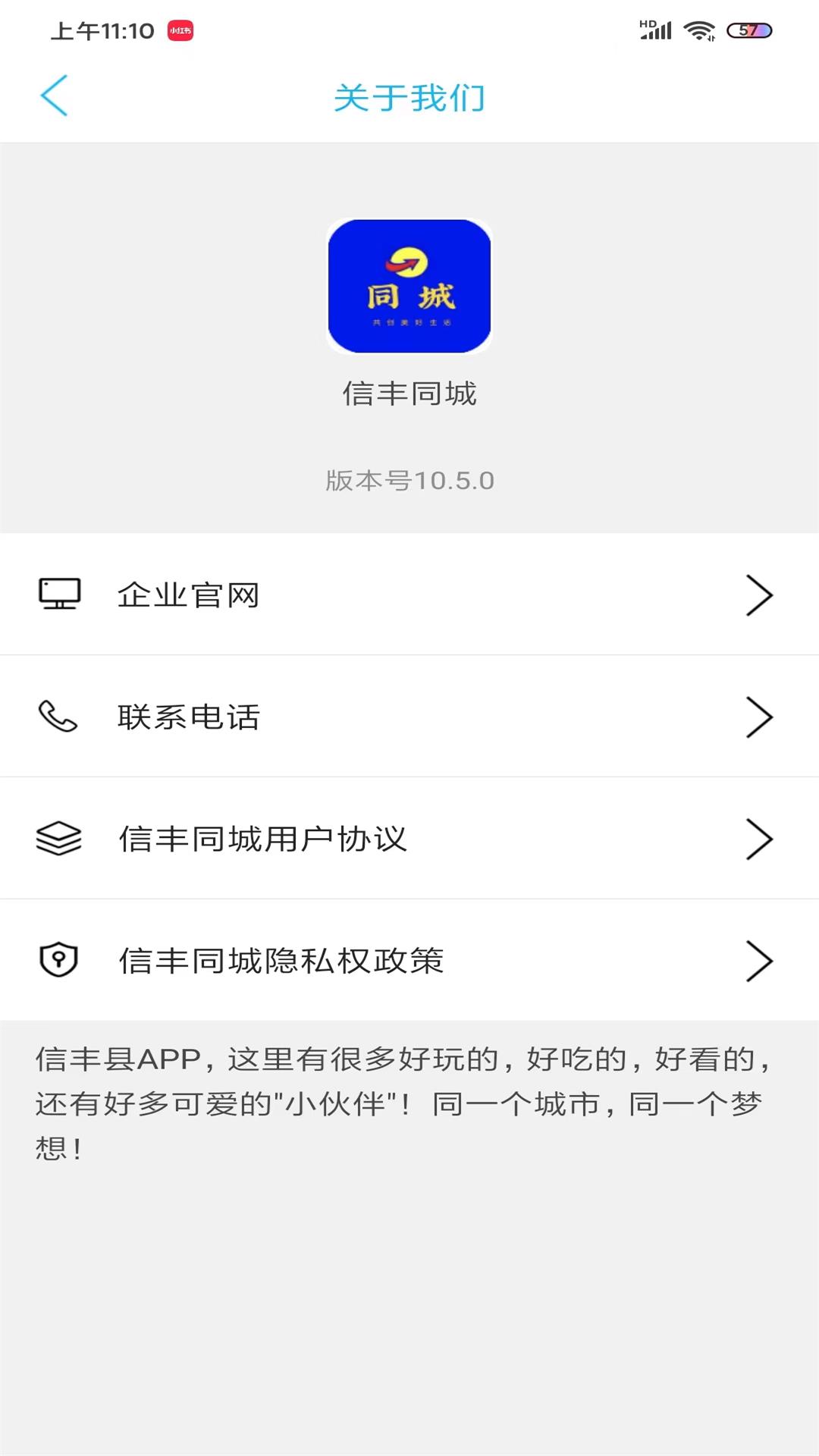 信丰同城app截图3