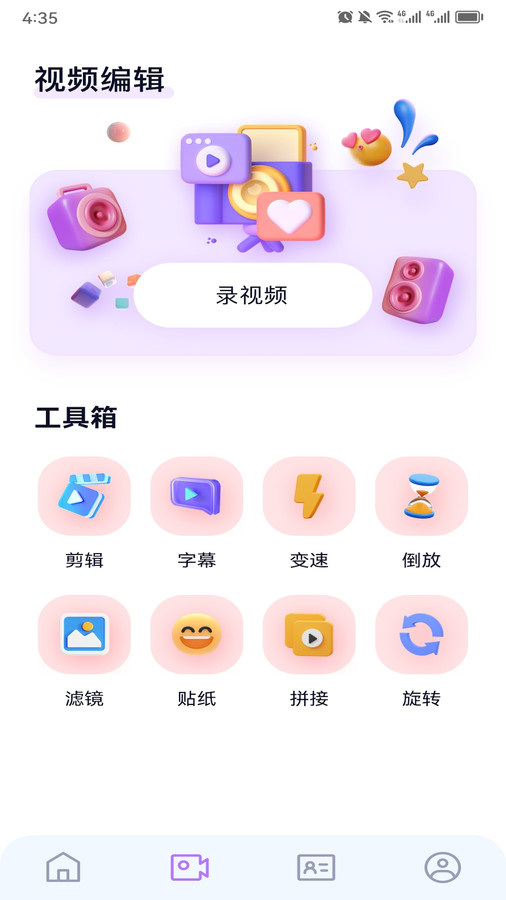 百变截图2