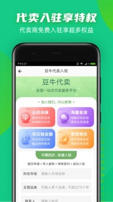 豆牛代买APP截图3