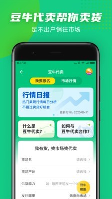 豆牛代买APP截图1