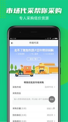 豆牛代买APP截图2