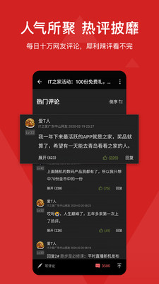 IT之家手机版app截图4