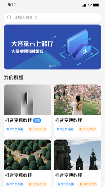 强胜超流云盘软件截图1