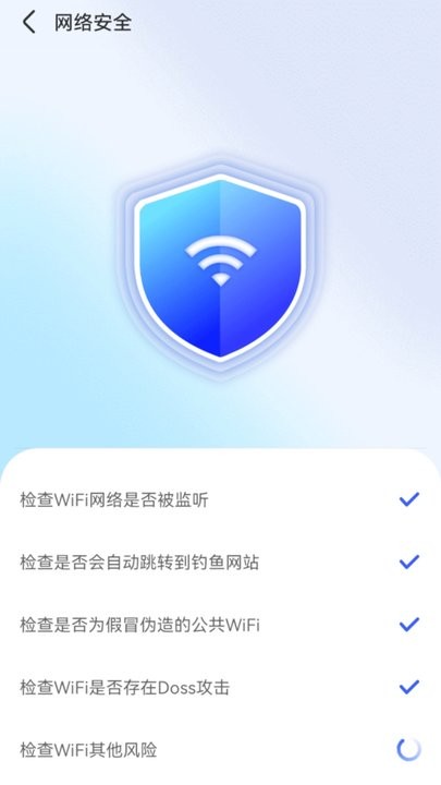 智能wifi秘书手机版截图3