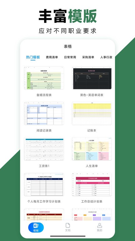 formmaster表格大师app截图1